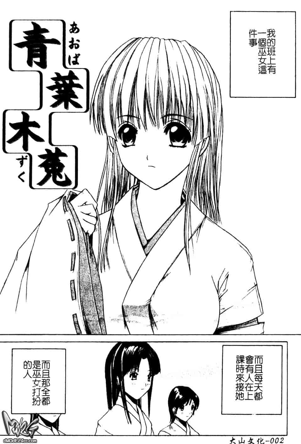 汉化版-[天宮耀] 青葉木菟 學園密淫事件_第1集
