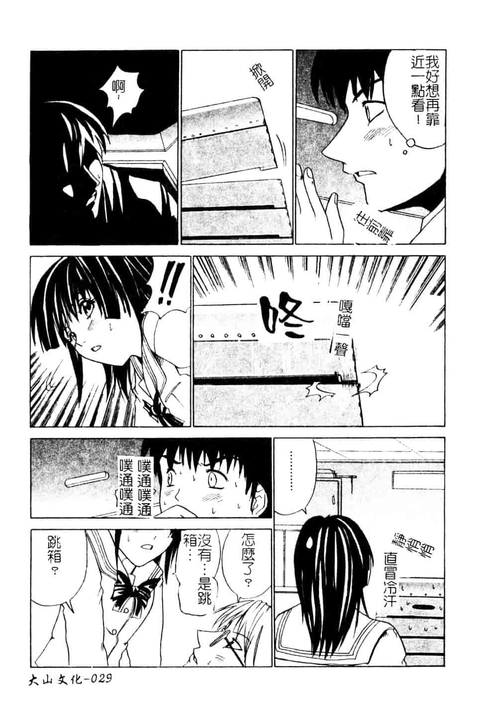 汉化版-[天宮耀] 青葉木菟 學園密淫事件_第2集