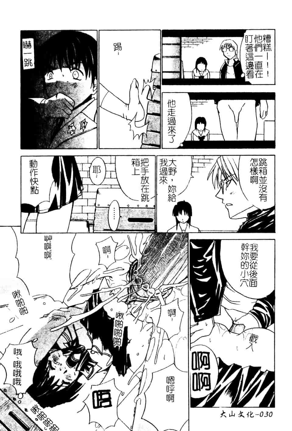 汉化版-[天宮耀] 青葉木菟 學園密淫事件_第2集