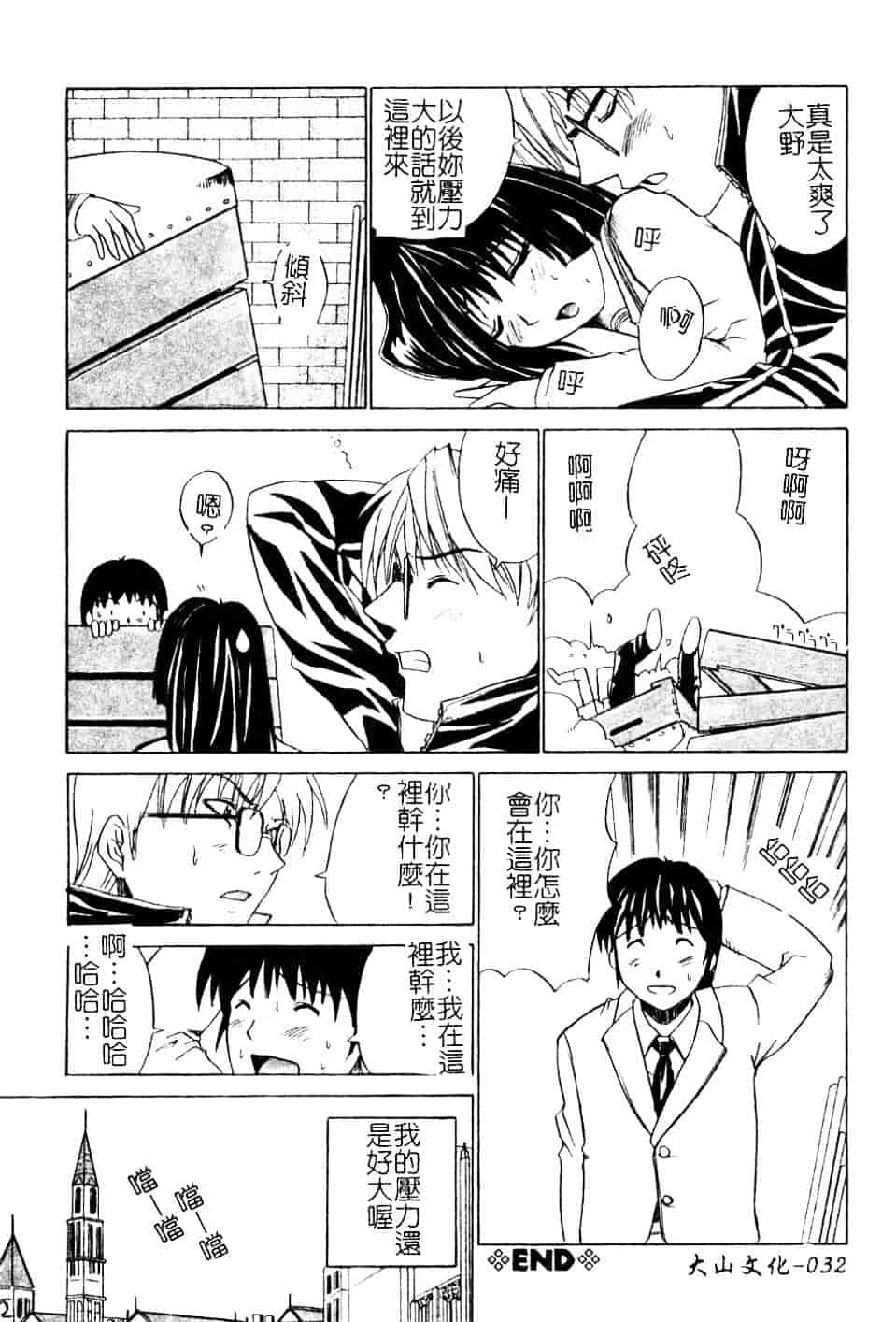 汉化版-[天宮耀] 青葉木菟 學園密淫事件_第2集