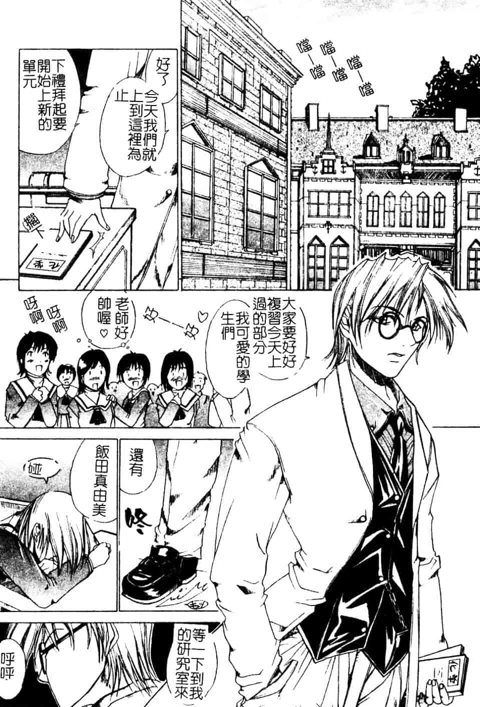 汉化版-[天宮耀] 青葉木菟 學園密淫事件_第2集