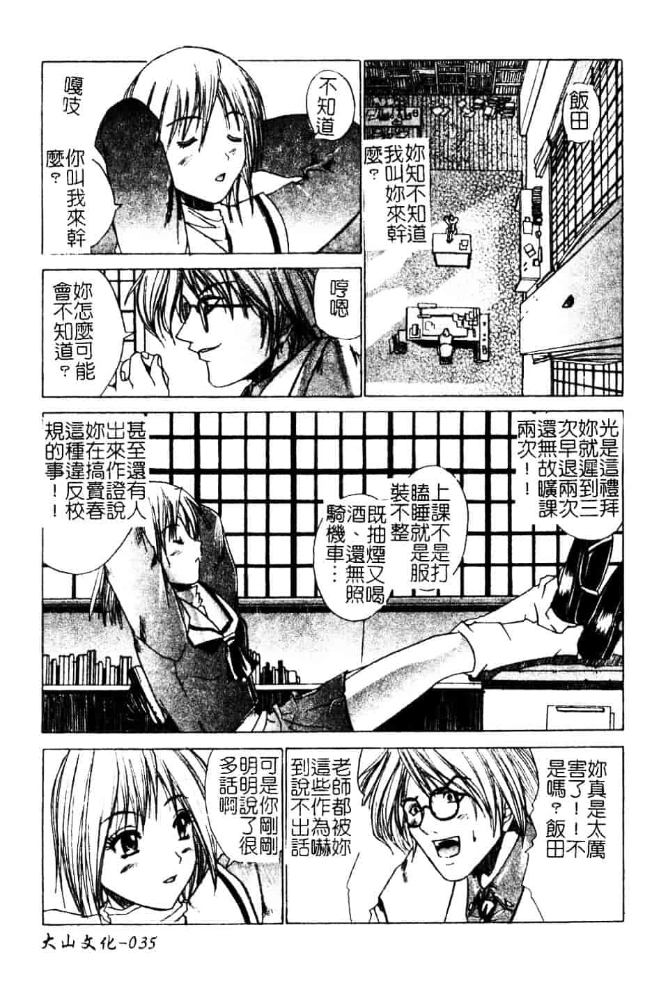 汉化版-[天宮耀] 青葉木菟 學園密淫事件_第2集