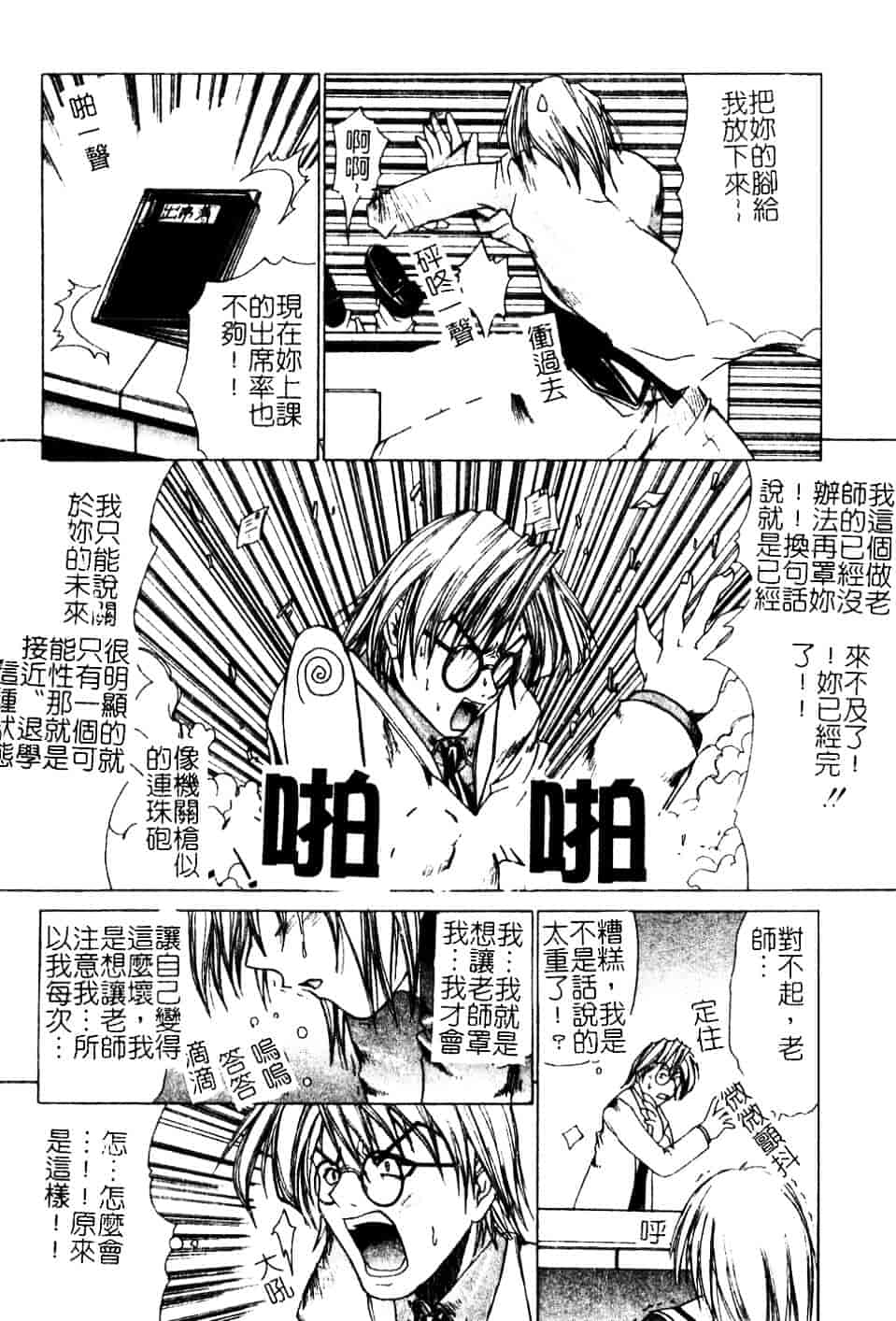 汉化版-[天宮耀] 青葉木菟 學園密淫事件_第2集