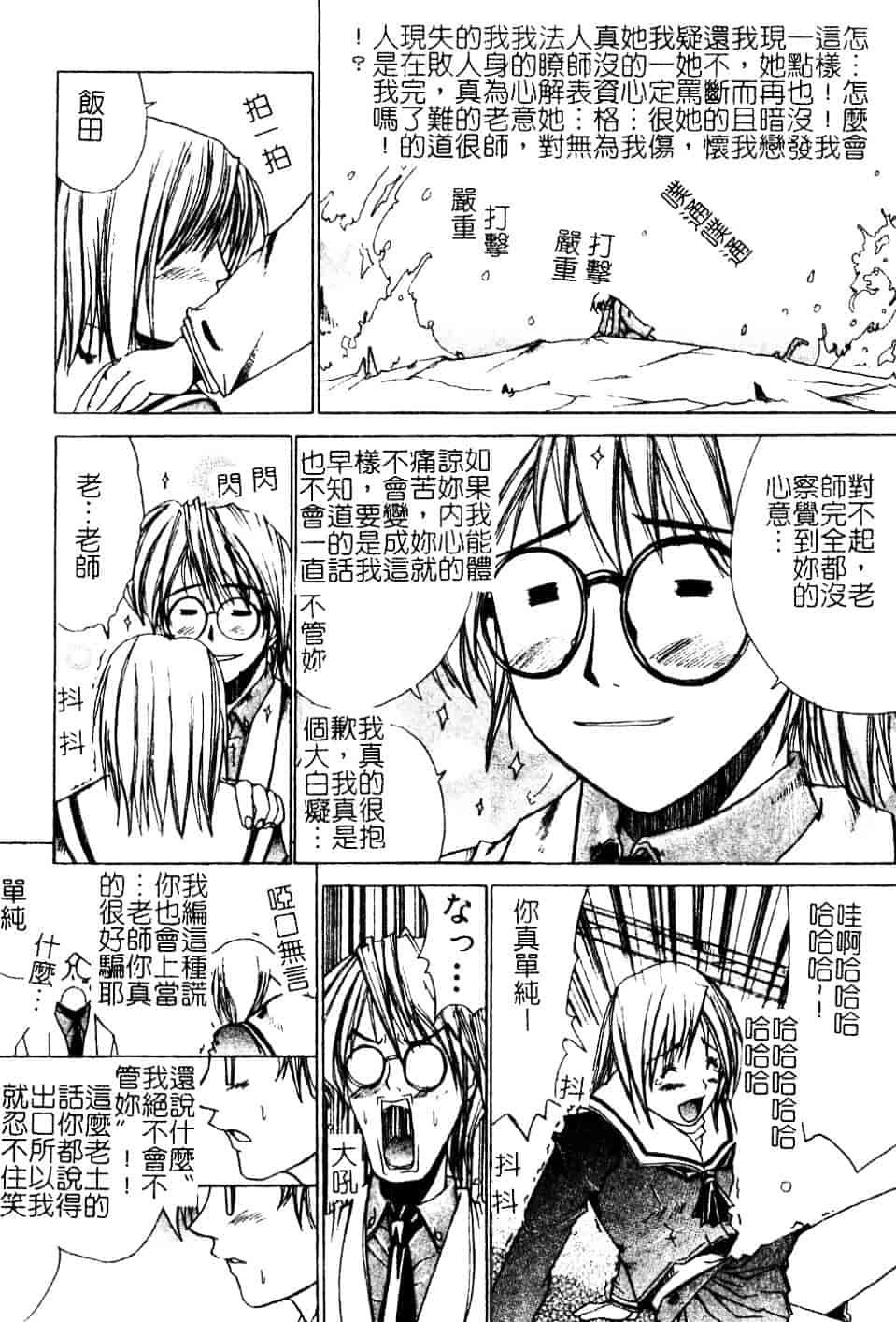 汉化版-[天宮耀] 青葉木菟 學園密淫事件_第2集