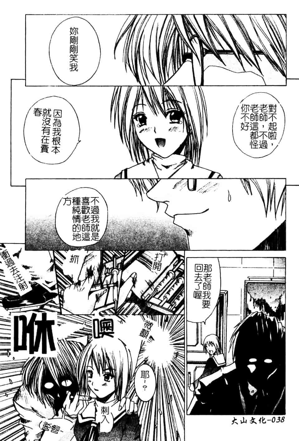 汉化版-[天宮耀] 青葉木菟 學園密淫事件_第2集