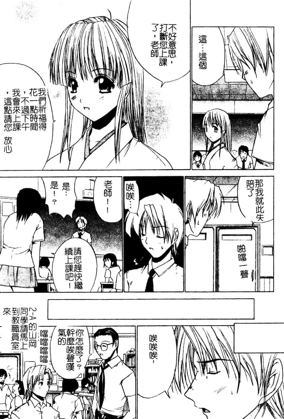 汉化版-[天宮耀] 青葉木菟 學園密淫事件_第1集