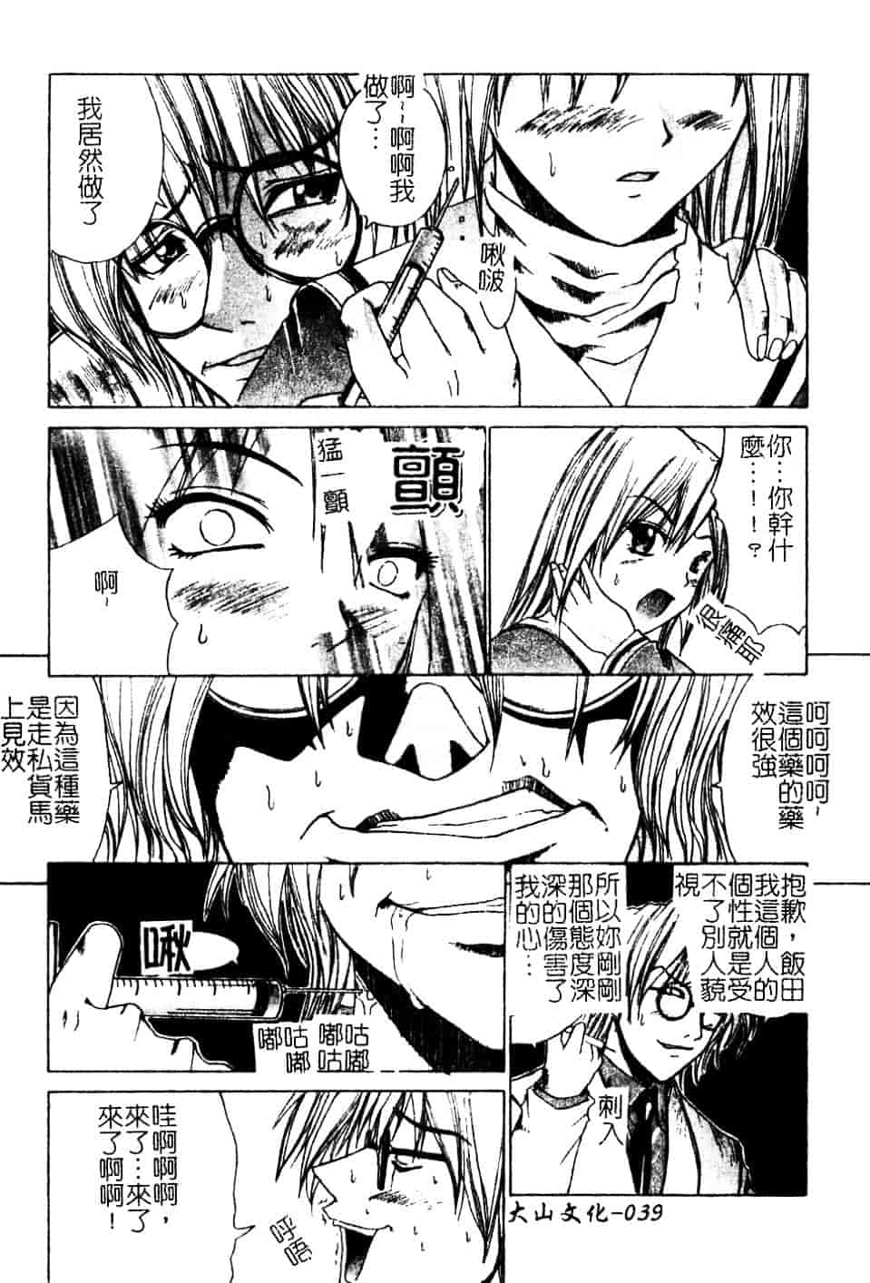 汉化版-[天宮耀] 青葉木菟 學園密淫事件_第2集
