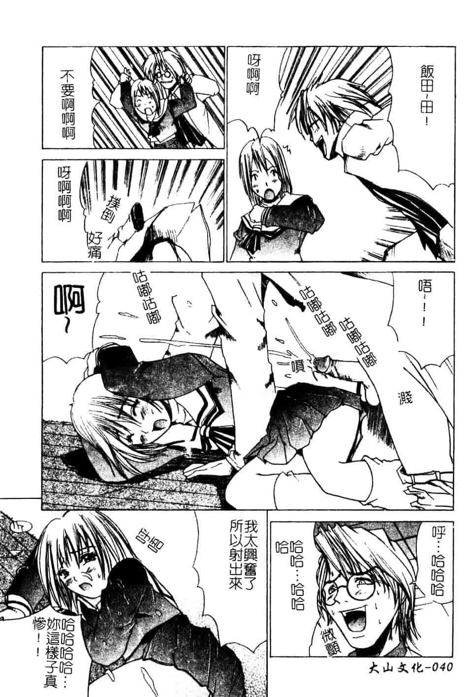 汉化版-[天宮耀] 青葉木菟 學園密淫事件_第2集