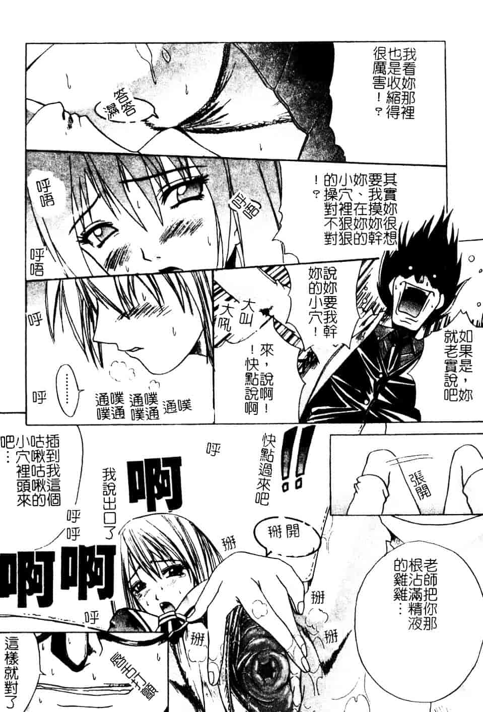 汉化版-[天宮耀] 青葉木菟 學園密淫事件_第2集