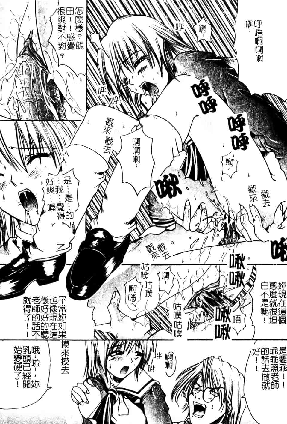 汉化版-[天宮耀] 青葉木菟 學園密淫事件_第2集