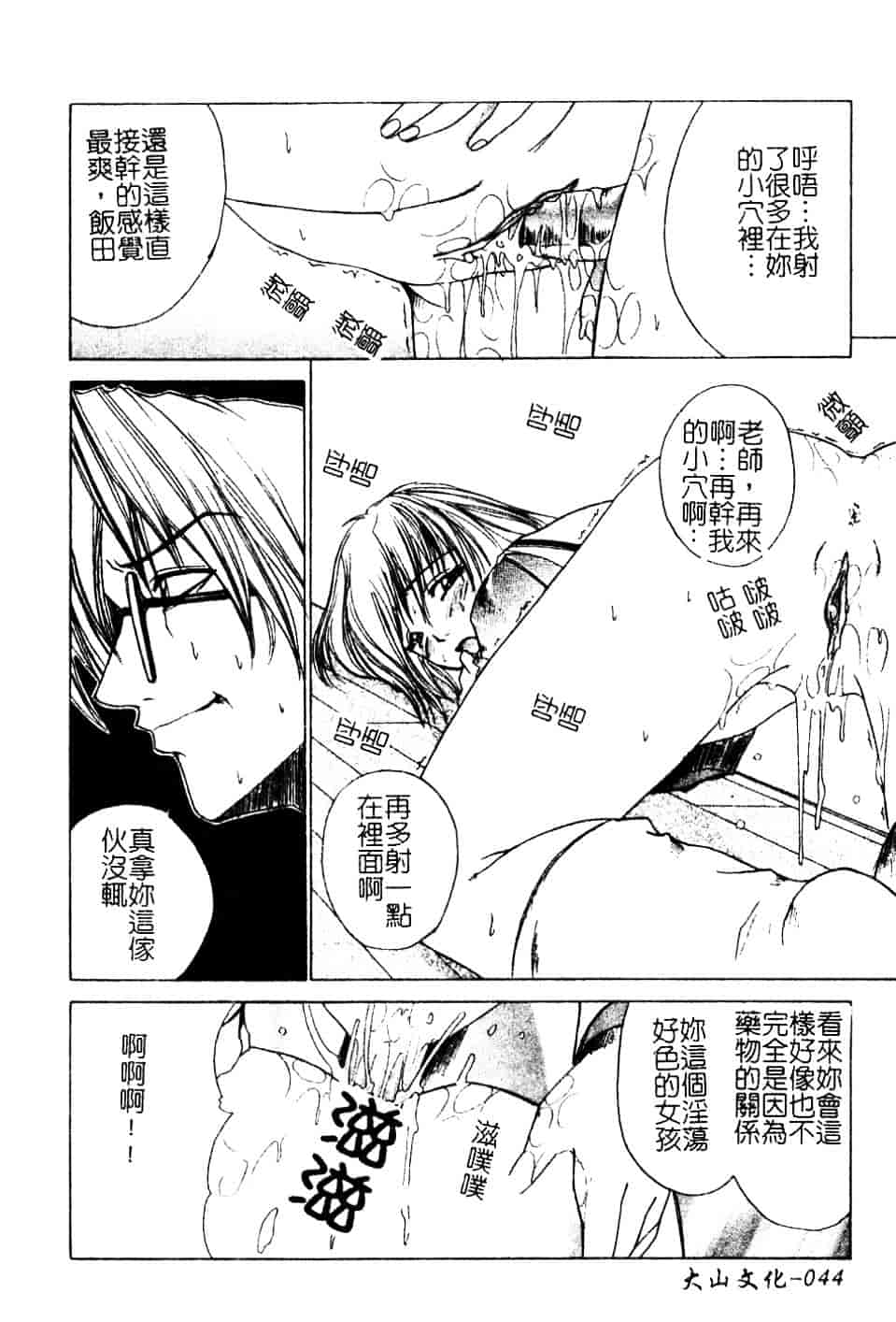 汉化版-[天宮耀] 青葉木菟 學園密淫事件_第2集