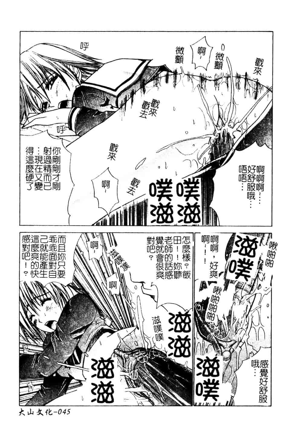 汉化版-[天宮耀] 青葉木菟 學園密淫事件_第2集