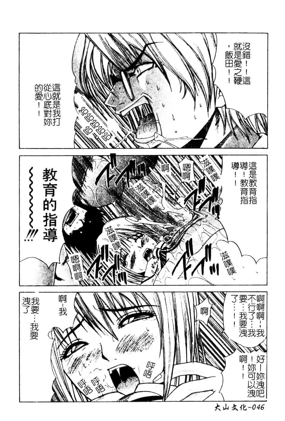 汉化版-[天宮耀] 青葉木菟 學園密淫事件_第2集