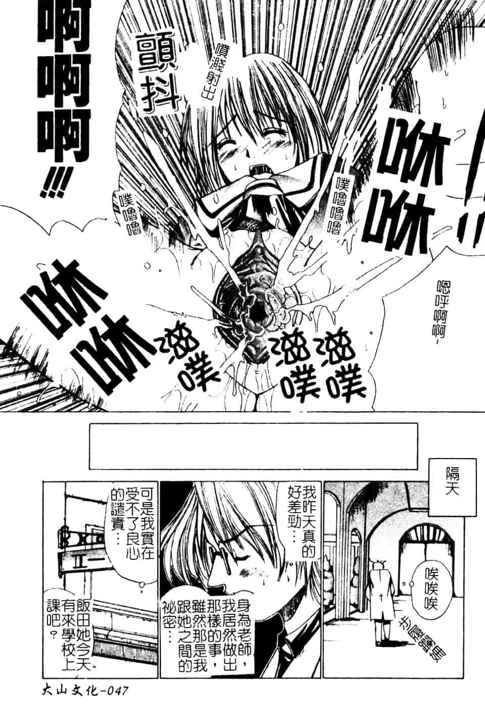 汉化版-[天宮耀] 青葉木菟 學園密淫事件_第2集