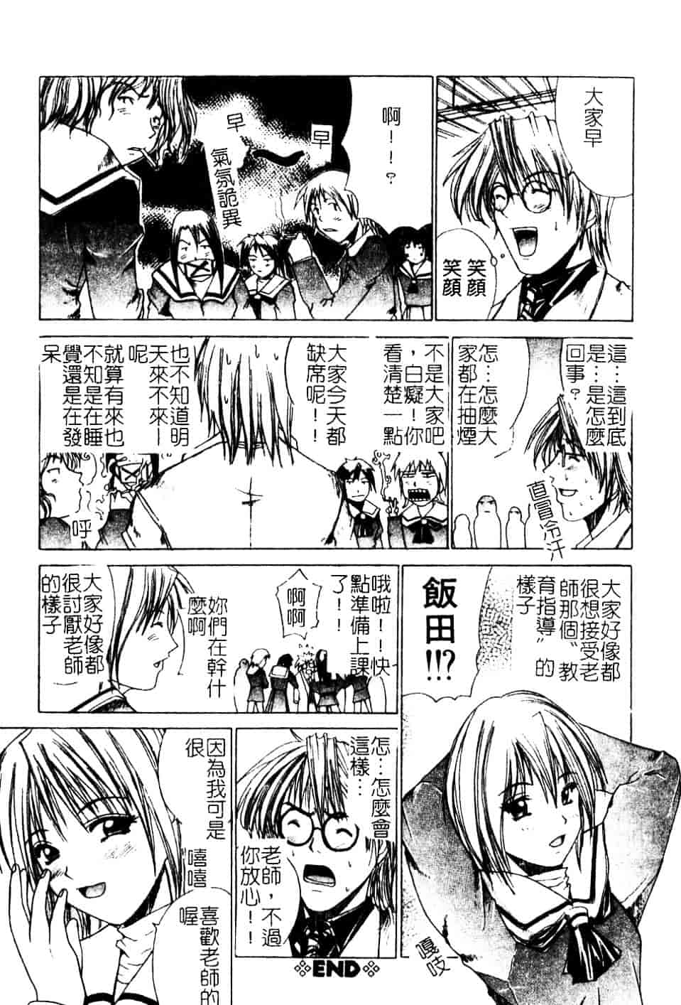 汉化版-[天宮耀] 青葉木菟 學園密淫事件_第2集