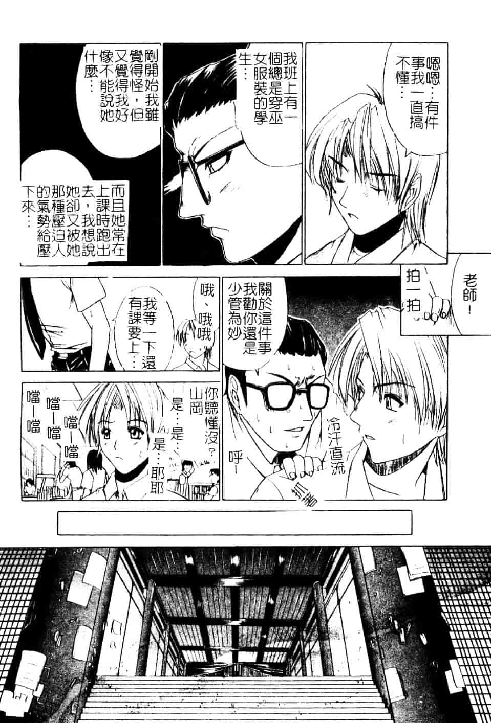 汉化版-[天宮耀] 青葉木菟 學園密淫事件_第1集
