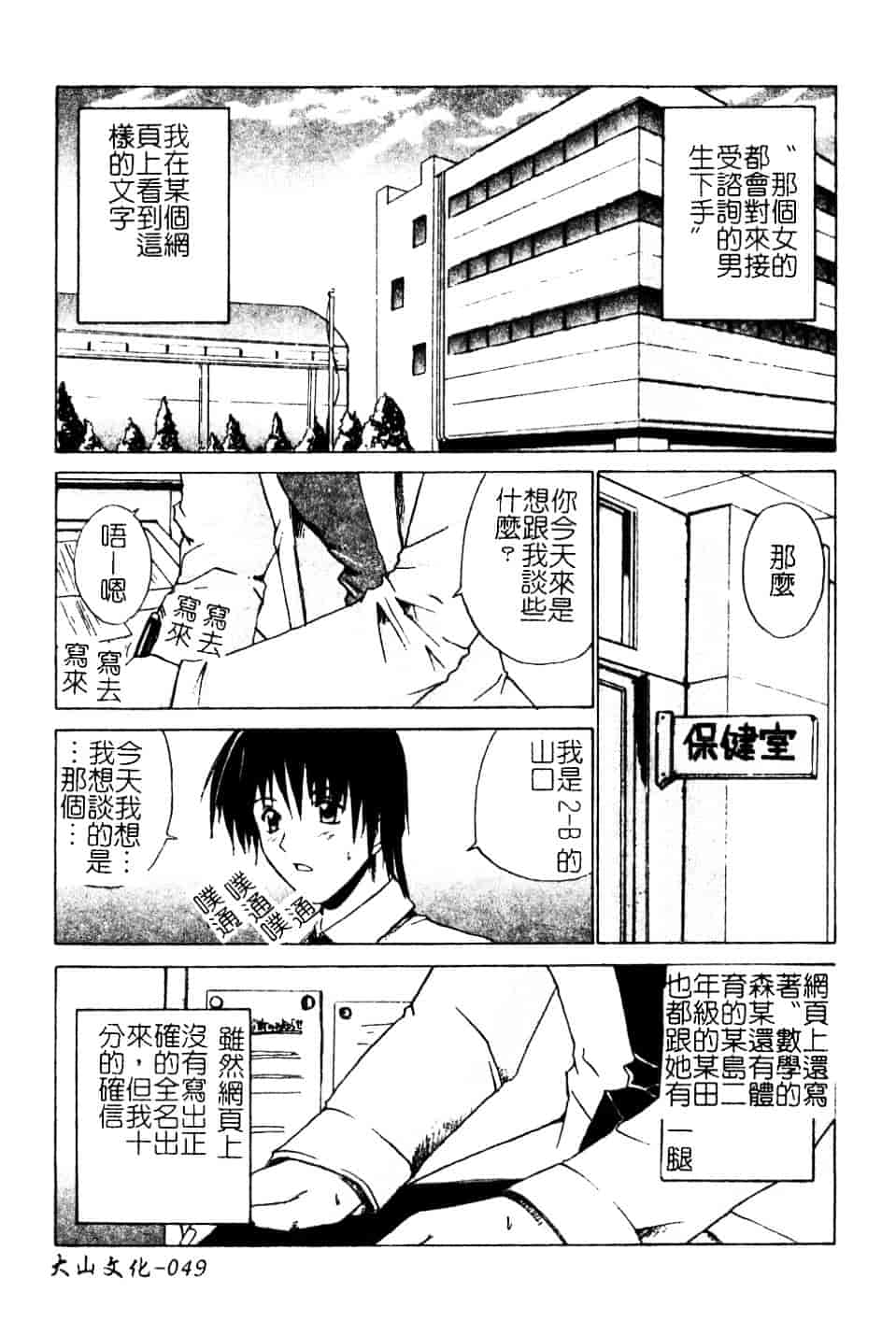 汉化版-[天宮耀] 青葉木菟 學園密淫事件_第2集