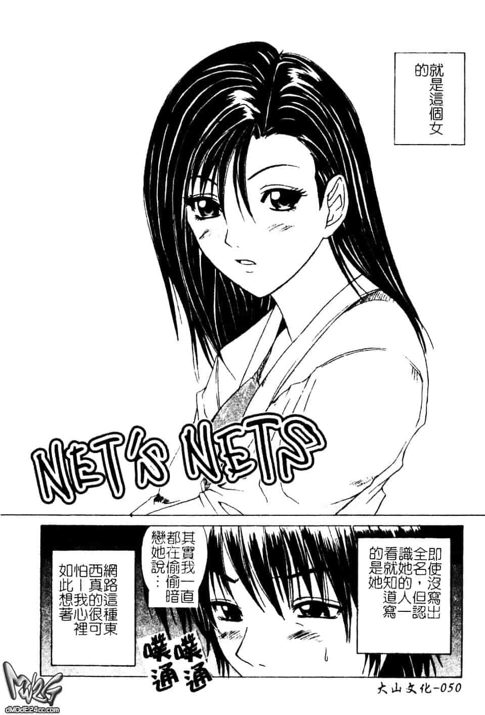 汉化版-[天宮耀] 青葉木菟 學園密淫事件_第3集