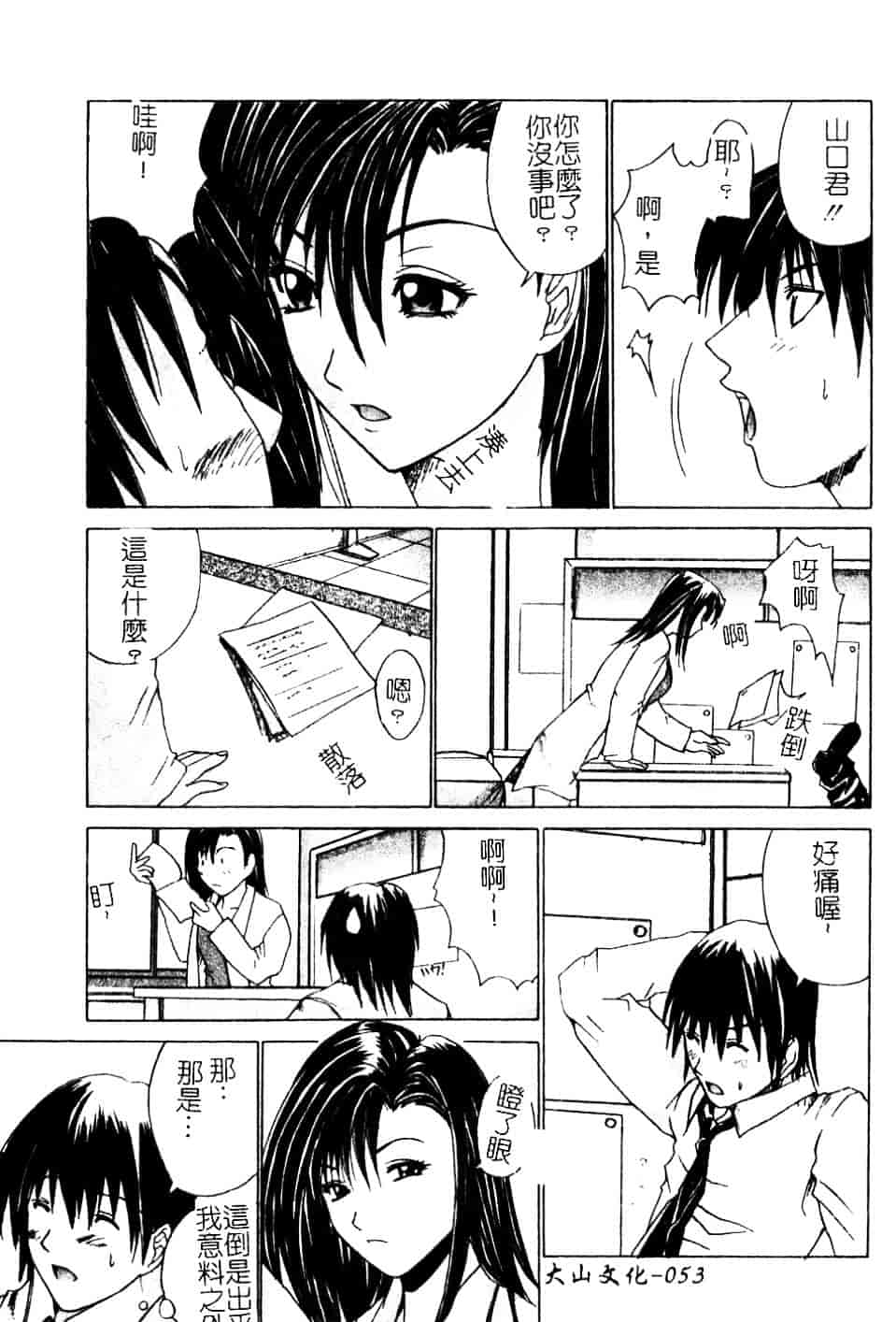 汉化版-[天宮耀] 青葉木菟 學園密淫事件_第3集