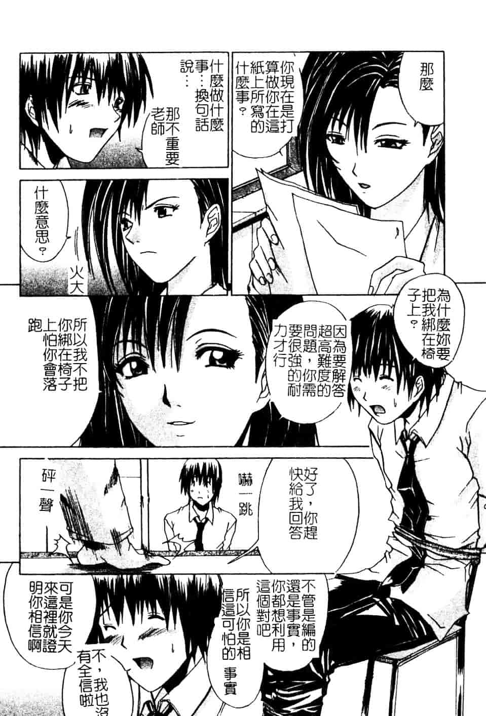 汉化版-[天宮耀] 青葉木菟 學園密淫事件_第3集