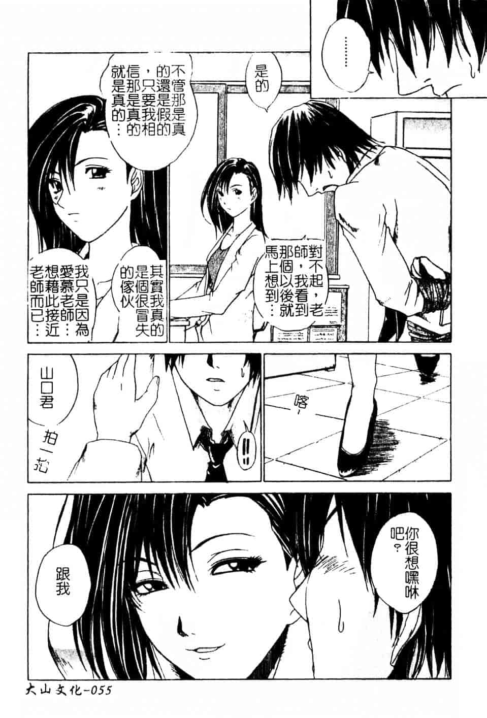 汉化版-[天宮耀] 青葉木菟 學園密淫事件_第3集