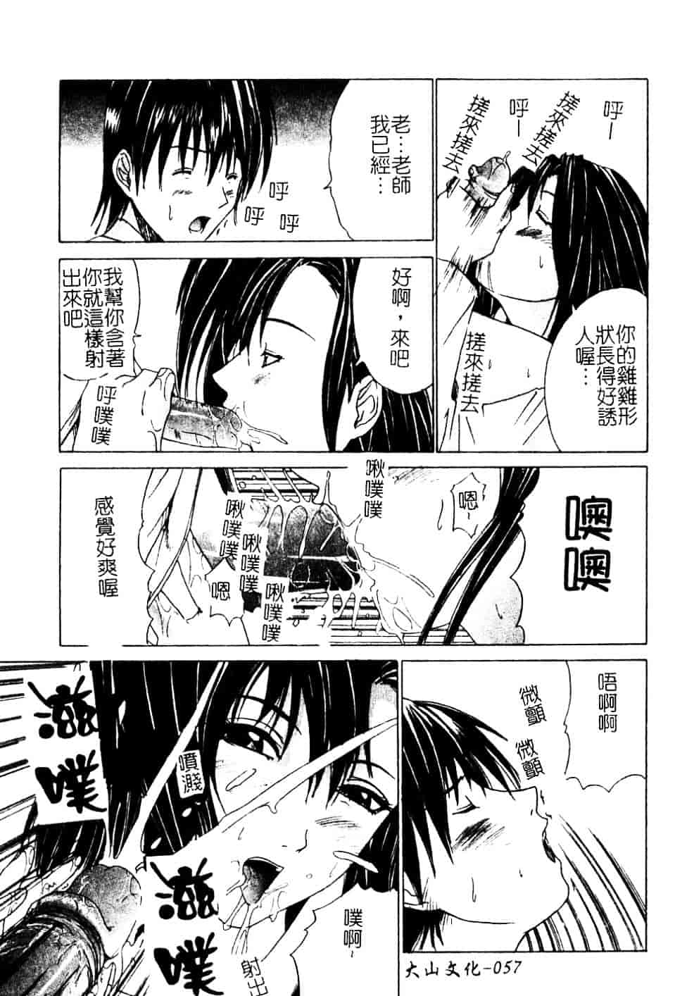 汉化版-[天宮耀] 青葉木菟 學園密淫事件_第3集