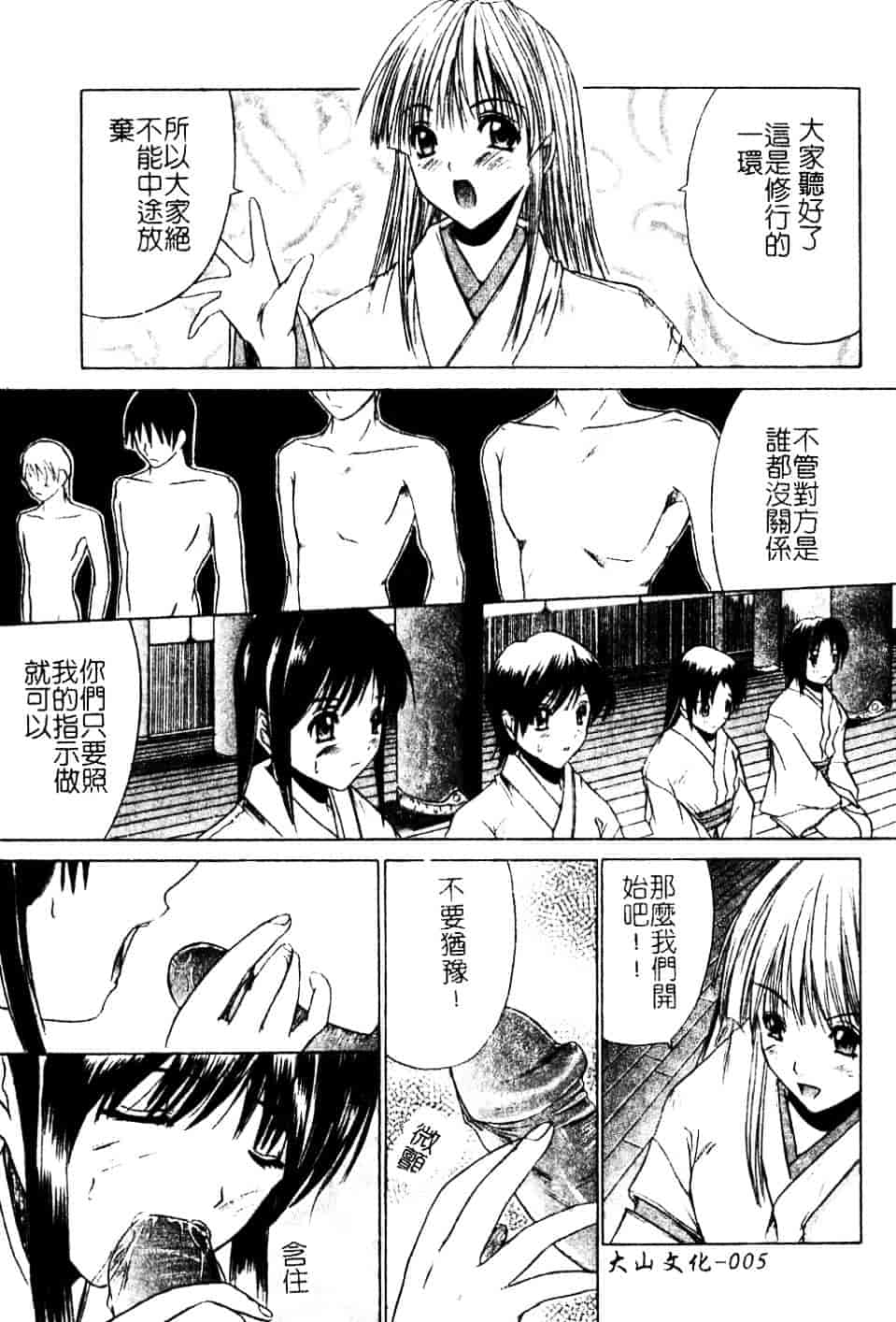 汉化版-[天宮耀] 青葉木菟 學園密淫事件_第1集