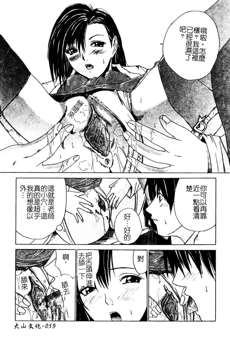 汉化版-[天宮耀] 青葉木菟 學園密淫事件_第3集