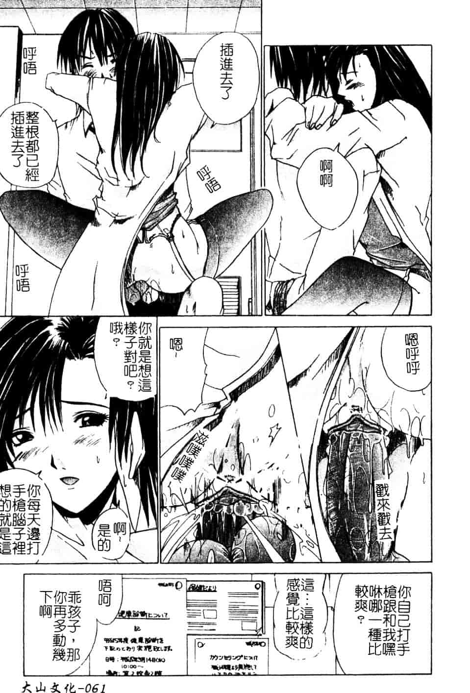 汉化版-[天宮耀] 青葉木菟 學園密淫事件_第3集