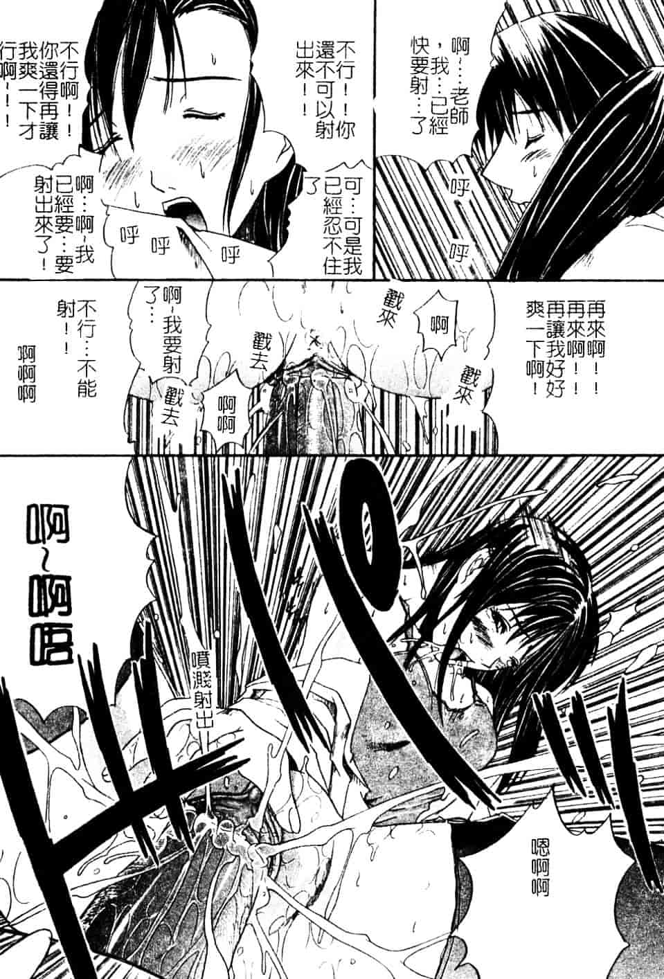 汉化版-[天宮耀] 青葉木菟 學園密淫事件_第3集
