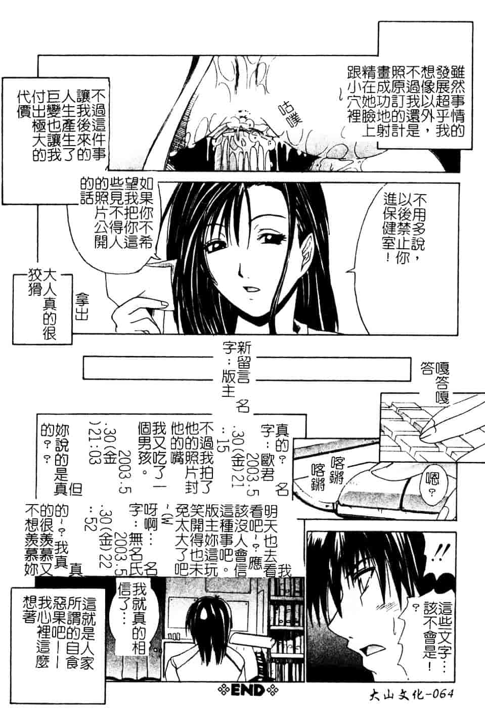 汉化版-[天宮耀] 青葉木菟 學園密淫事件_第3集