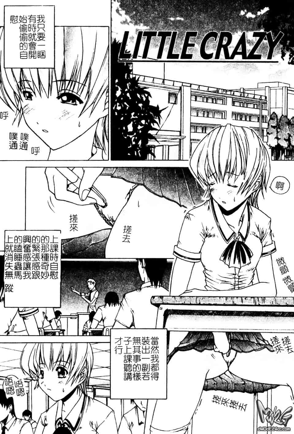 汉化版-[天宮耀] 青葉木菟 學園密淫事件_第3集
