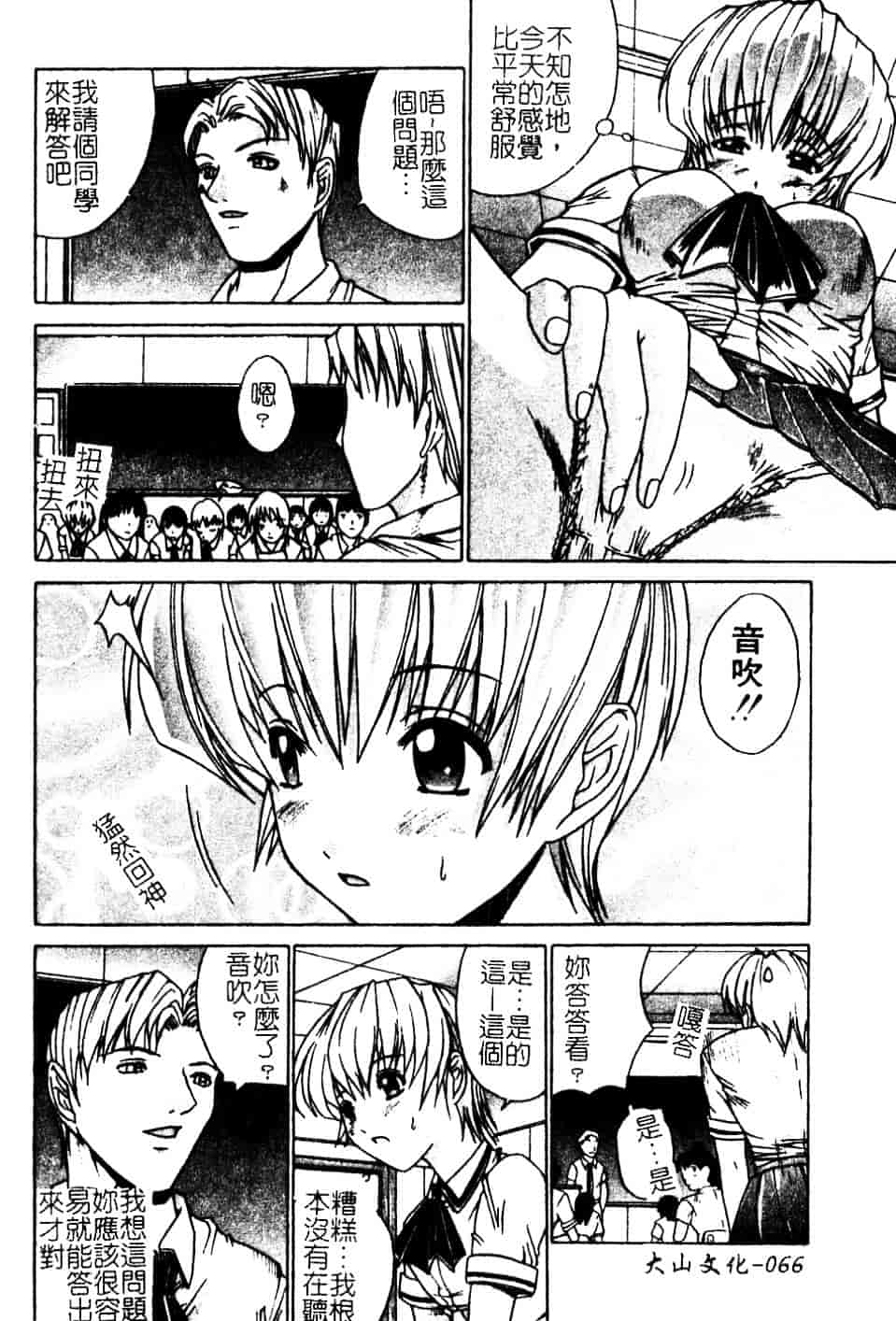 汉化版-[天宮耀] 青葉木菟 學園密淫事件_第3集