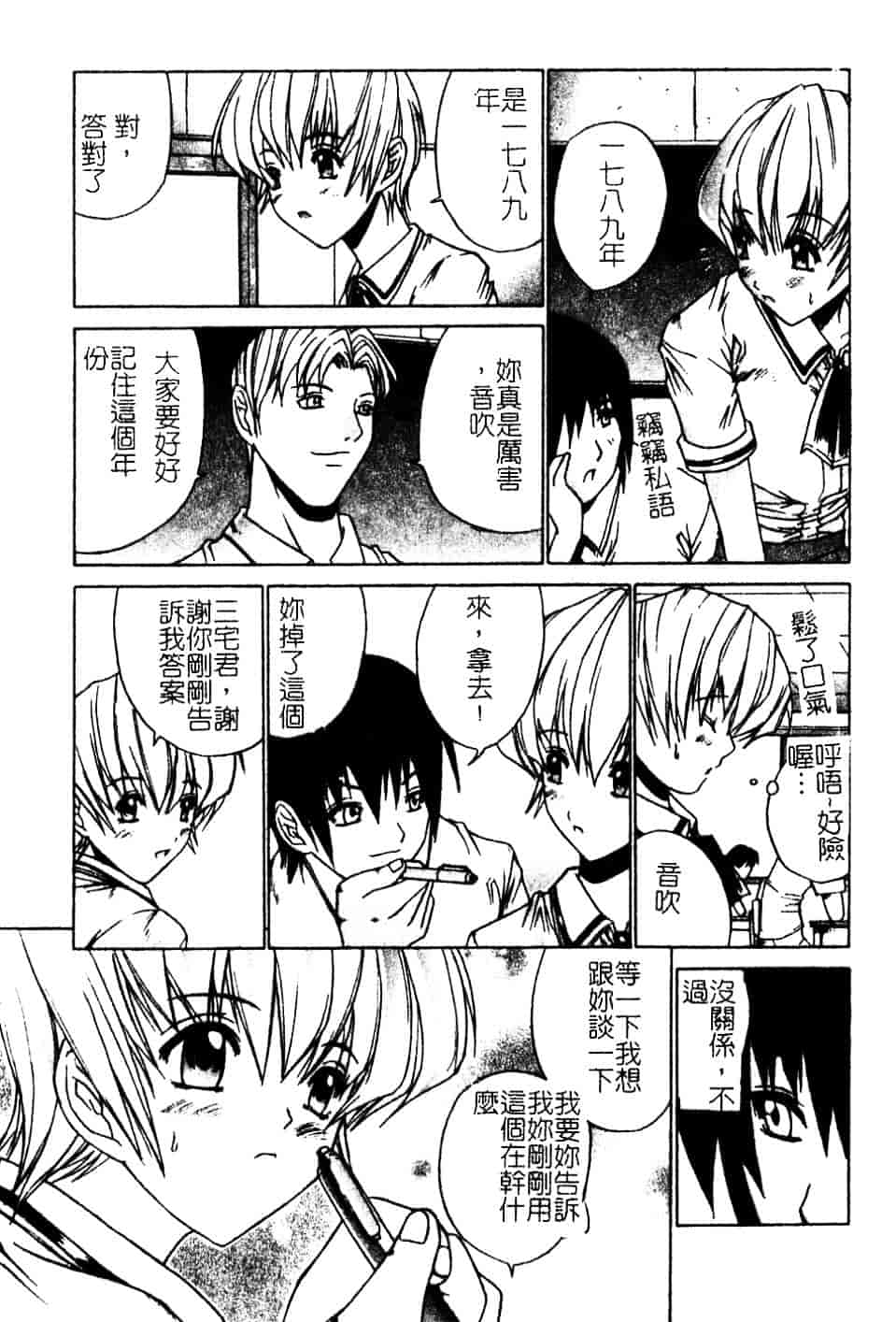 汉化版-[天宮耀] 青葉木菟 學園密淫事件_第3集