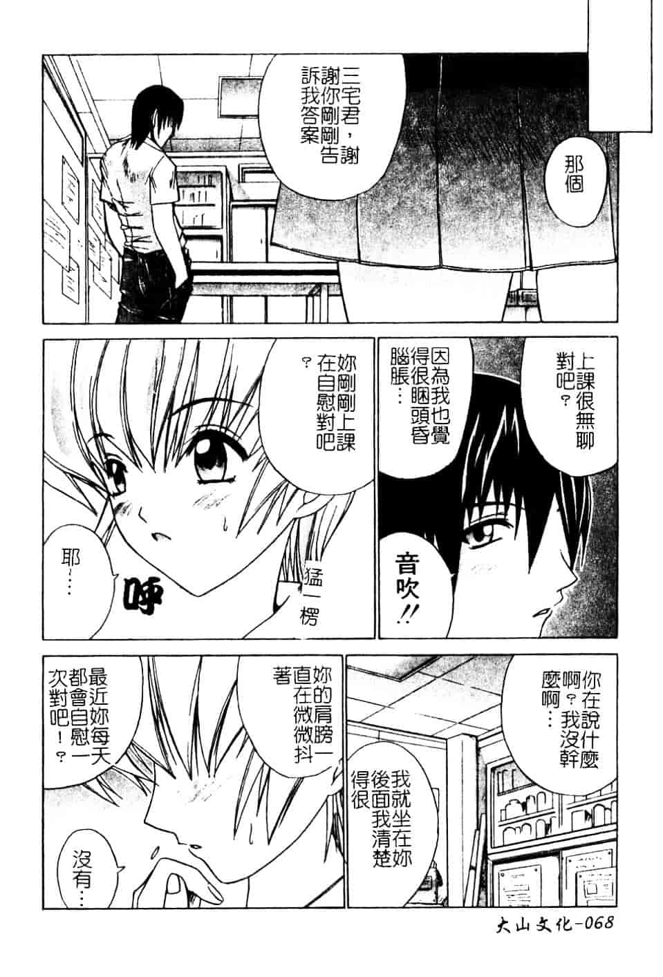 汉化版-[天宮耀] 青葉木菟 學園密淫事件_第3集
