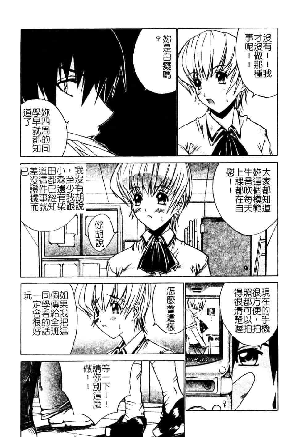 汉化版-[天宮耀] 青葉木菟 學園密淫事件_第3集