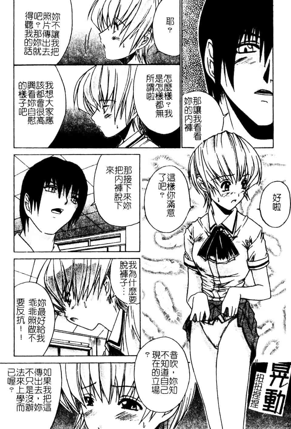 汉化版-[天宮耀] 青葉木菟 學園密淫事件_第3集
