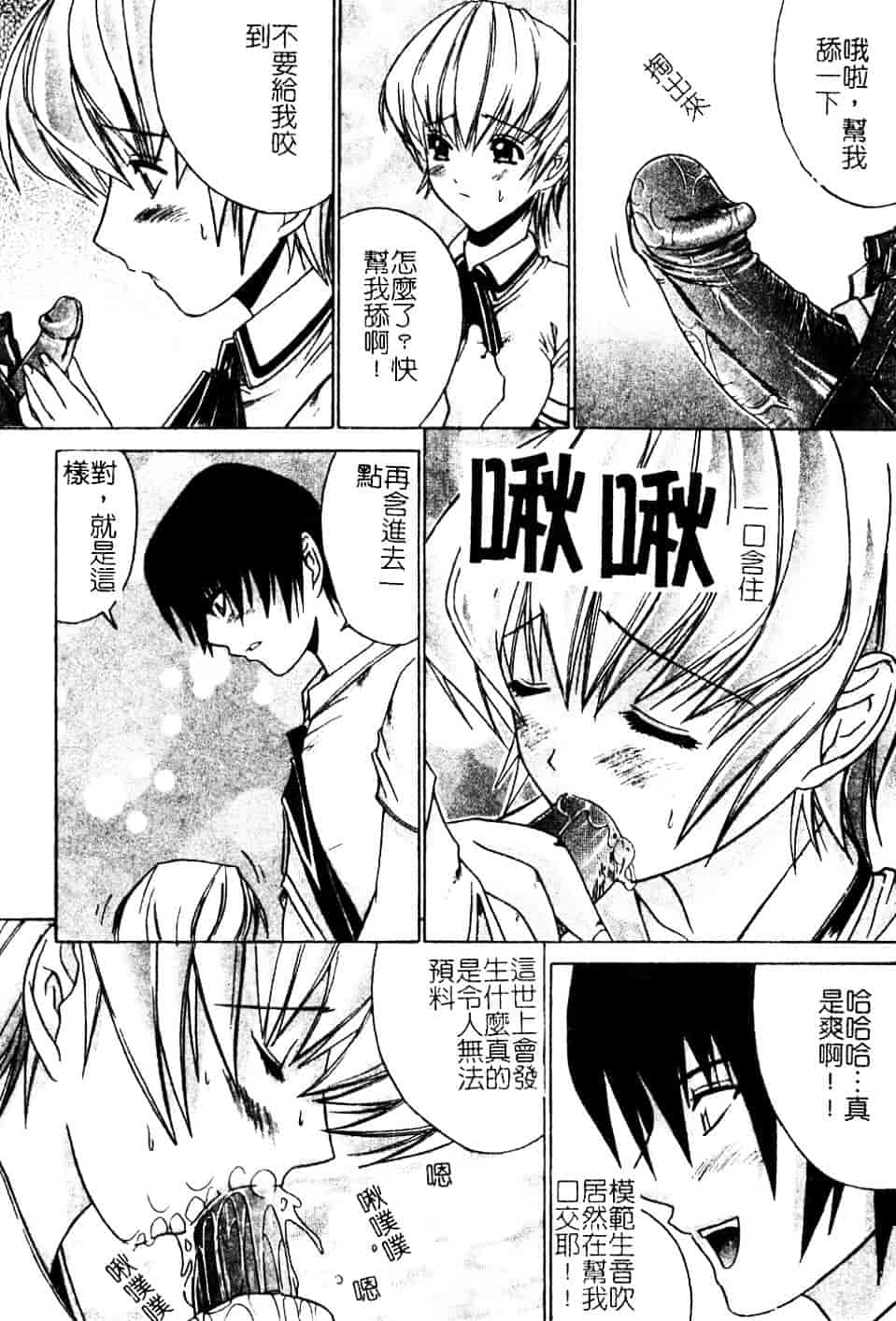 汉化版-[天宮耀] 青葉木菟 學園密淫事件_第3集