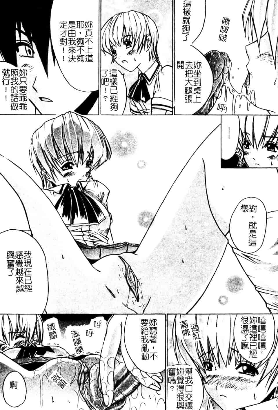 汉化版-[天宮耀] 青葉木菟 學園密淫事件_第3集