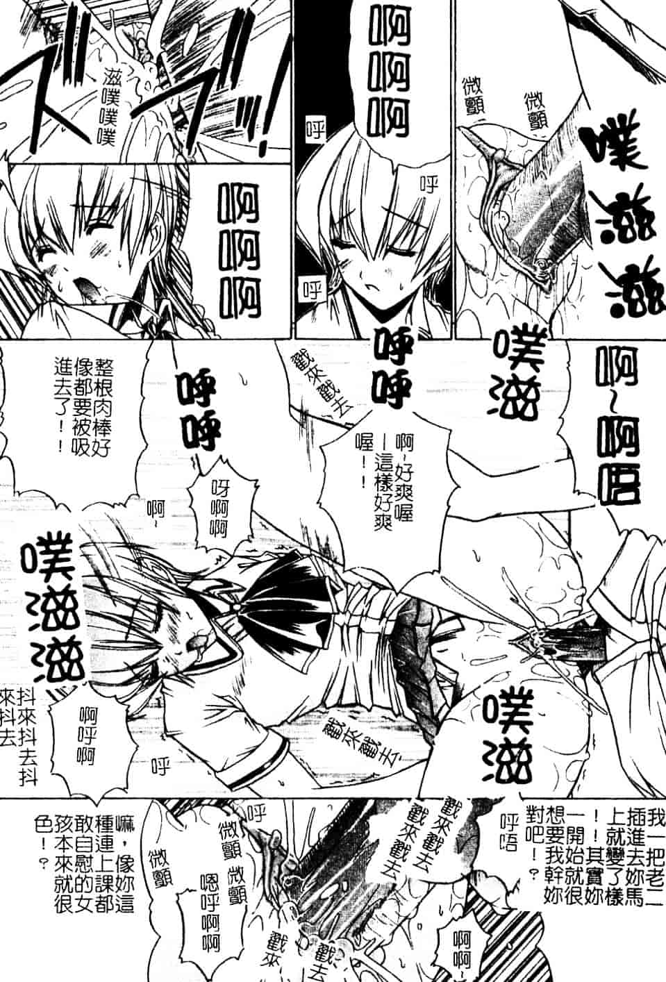汉化版-[天宮耀] 青葉木菟 學園密淫事件_第3集