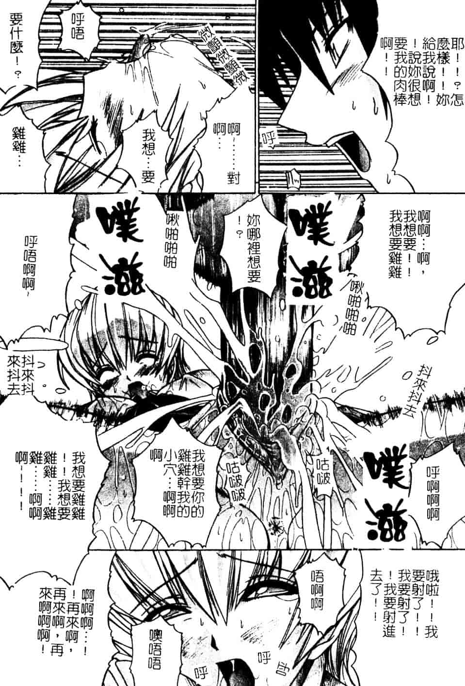 汉化版-[天宮耀] 青葉木菟 學園密淫事件_第4集