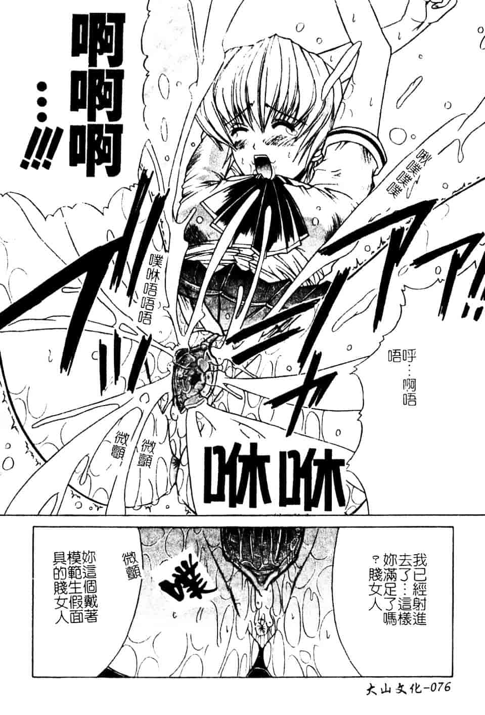 汉化版-[天宮耀] 青葉木菟 學園密淫事件_第4集