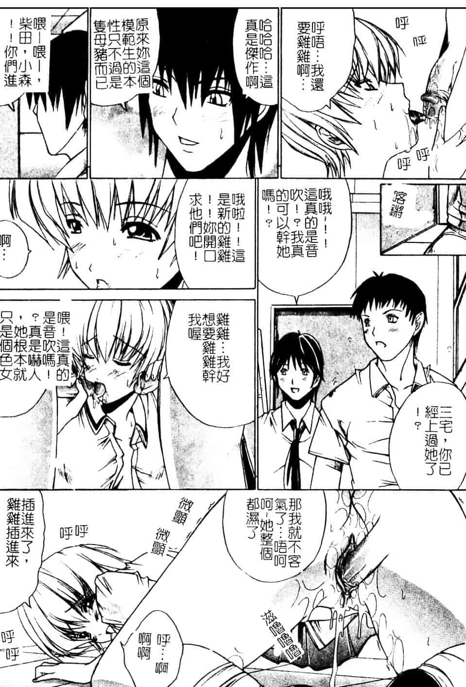汉化版-[天宮耀] 青葉木菟 學園密淫事件_第4集