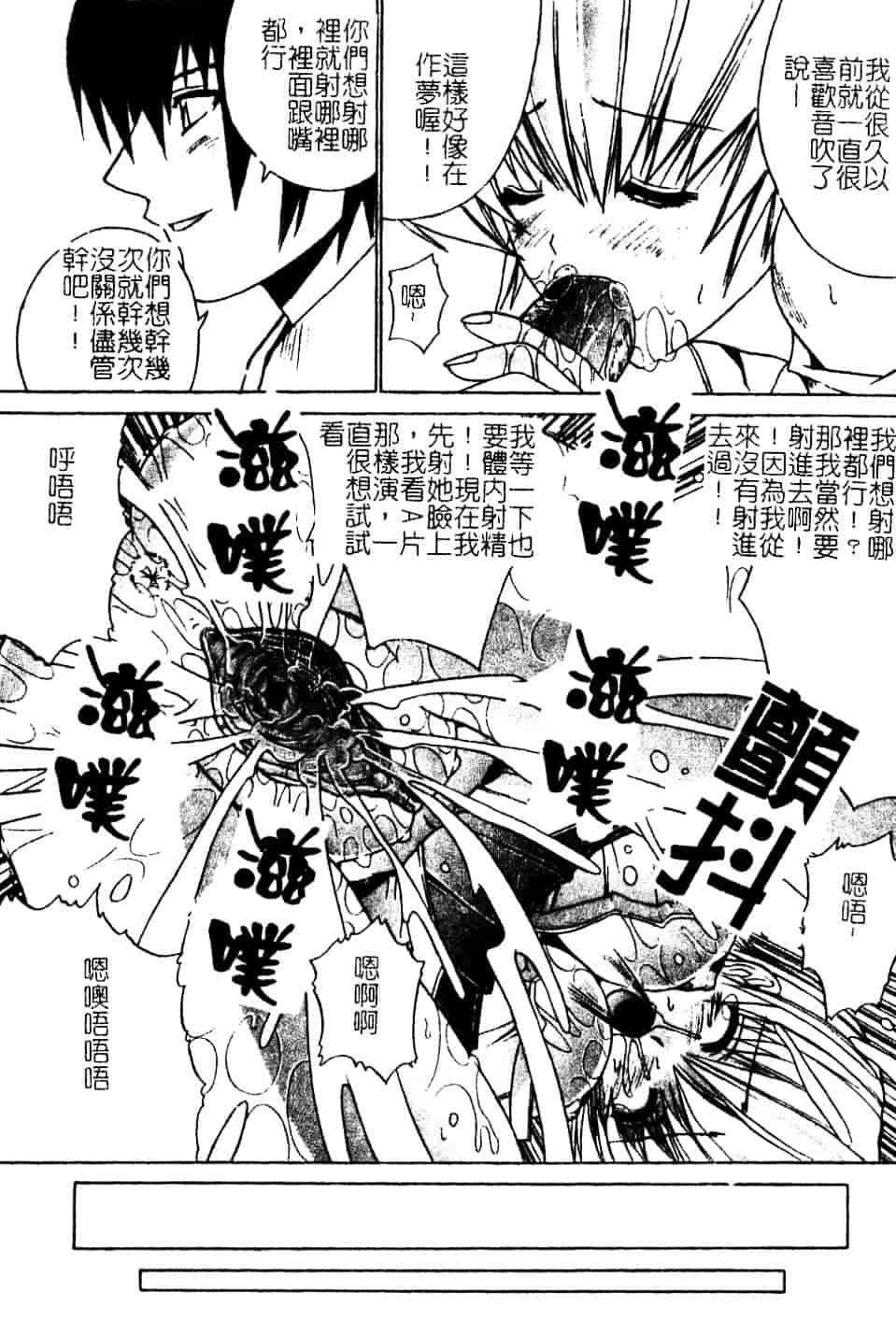 汉化版-[天宮耀] 青葉木菟 學園密淫事件_第4集