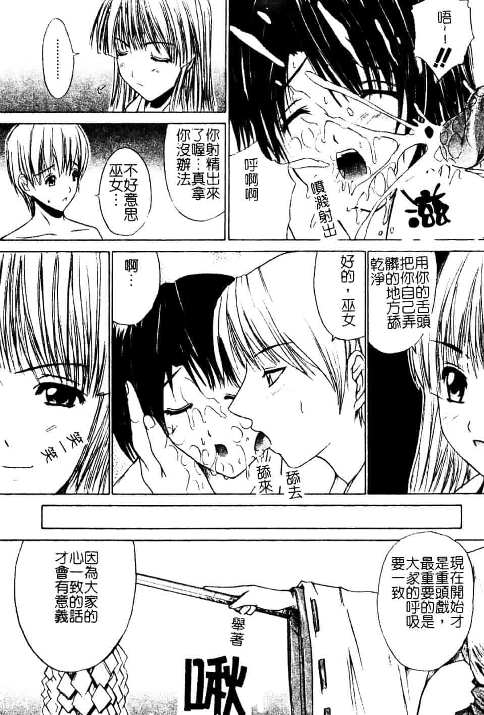 汉化版-[天宮耀] 青葉木菟 學園密淫事件_第1集