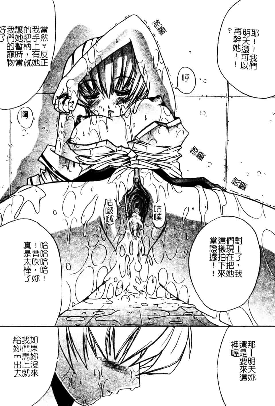 汉化版-[天宮耀] 青葉木菟 學園密淫事件_第4集
