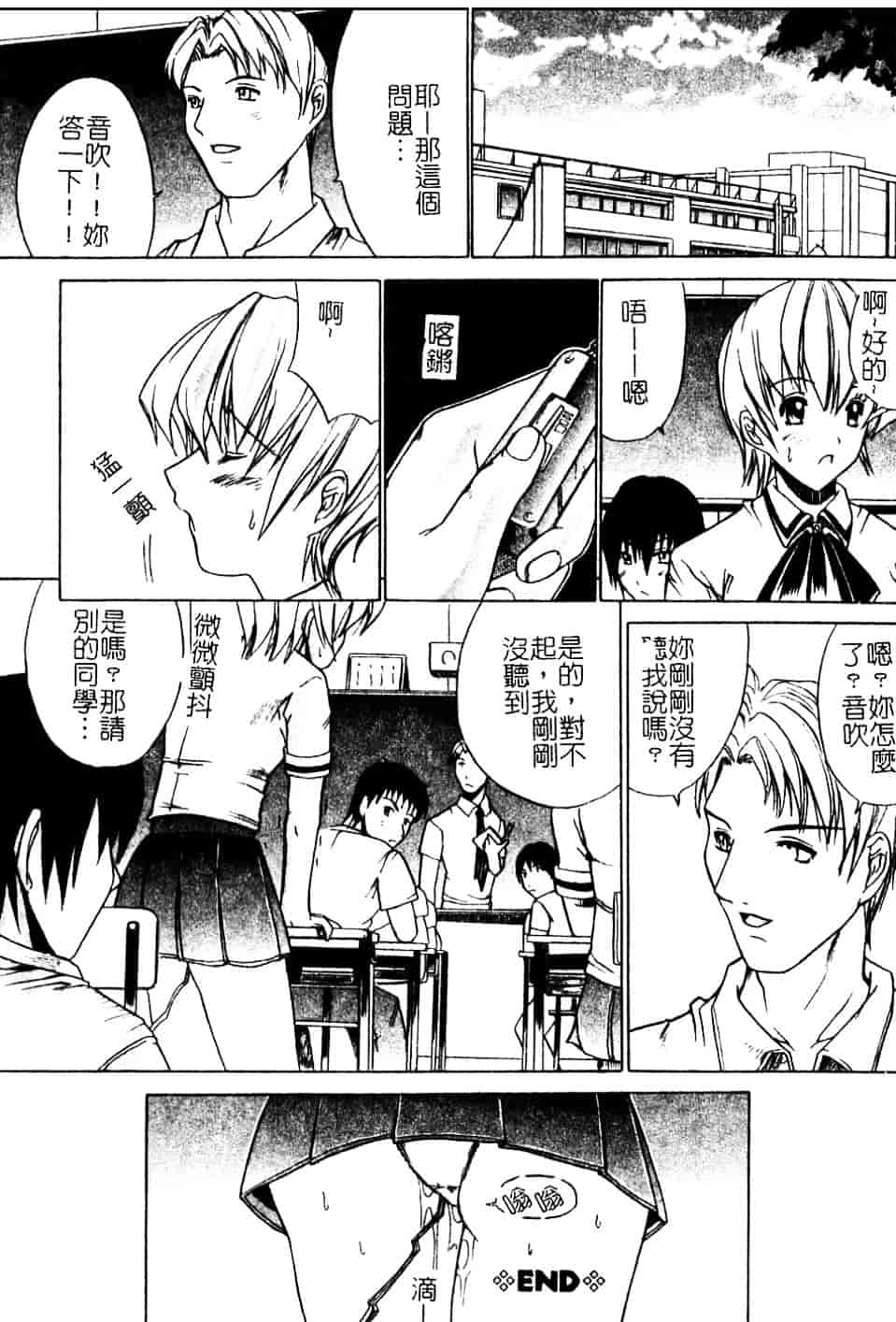 汉化版-[天宮耀] 青葉木菟 學園密淫事件_第4集