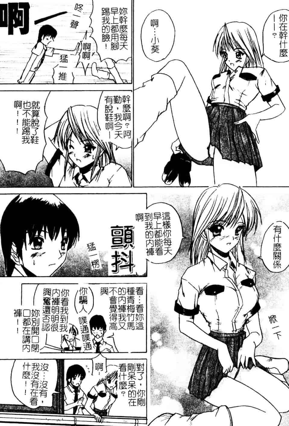 汉化版-[天宮耀] 青葉木菟 學園密淫事件_第4集