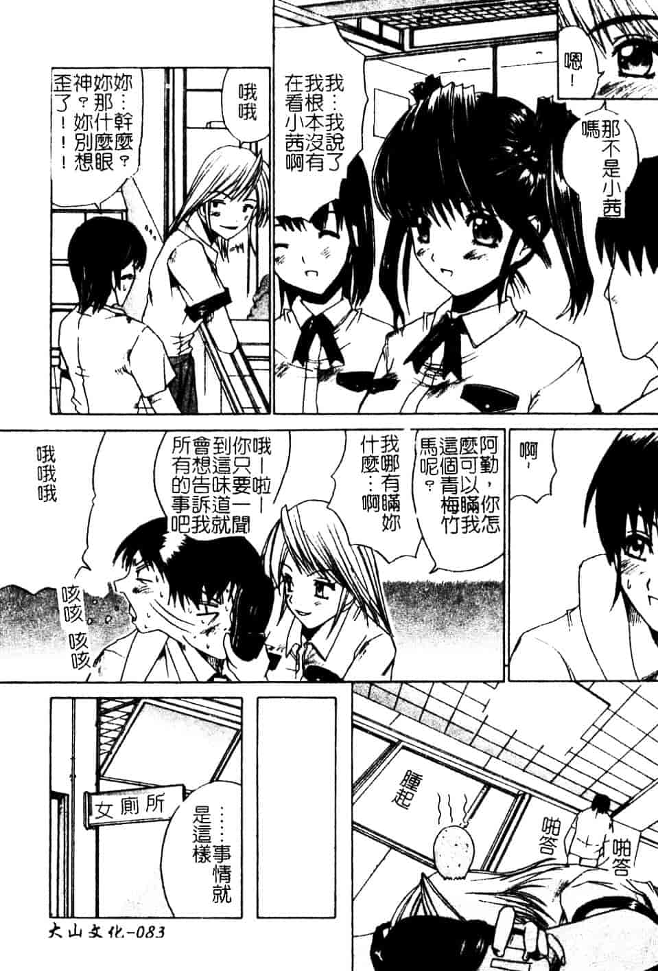 汉化版-[天宮耀] 青葉木菟 學園密淫事件_第4集