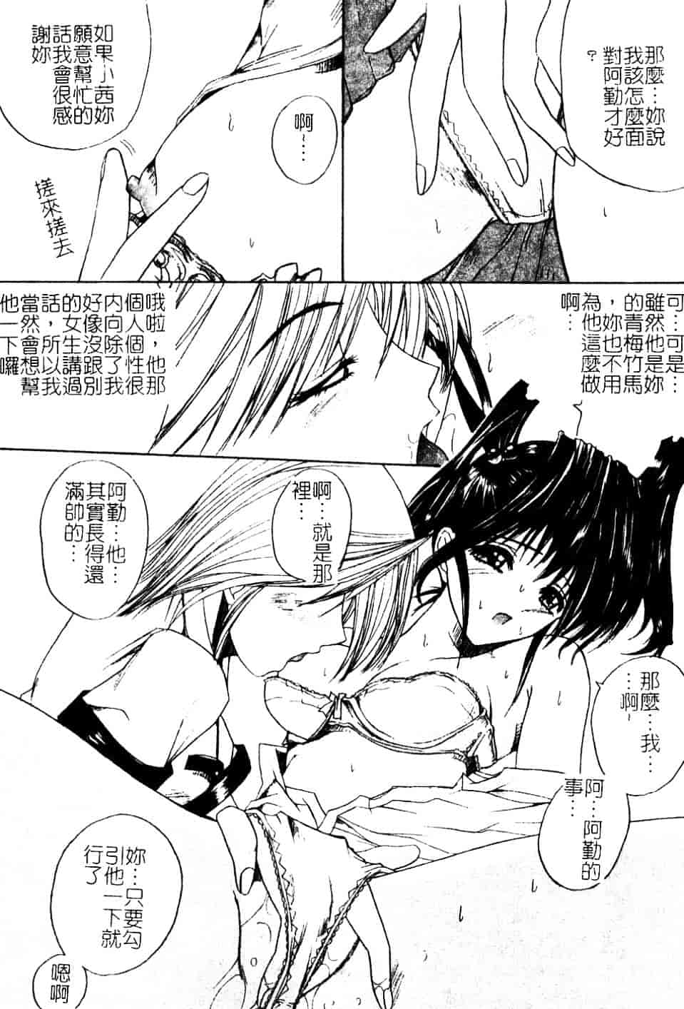 汉化版-[天宮耀] 青葉木菟 學園密淫事件_第4集